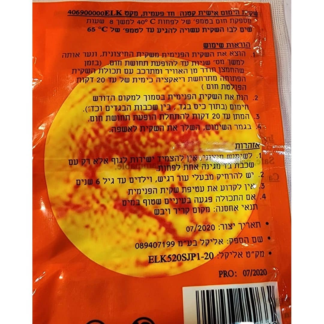 שקית חימום במארז שתי יחידות שקית חימום במארז שתי יחידות